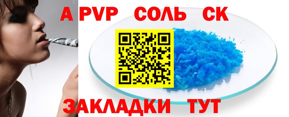 А ПВП СК КРИС  A-PVP мука  закладки  Партизанск  Вход с VPN  APVP Соль 