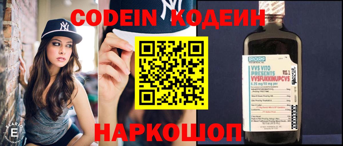 Партизанск  Кодеин напиток Lean (лин)  Вход с VPN 