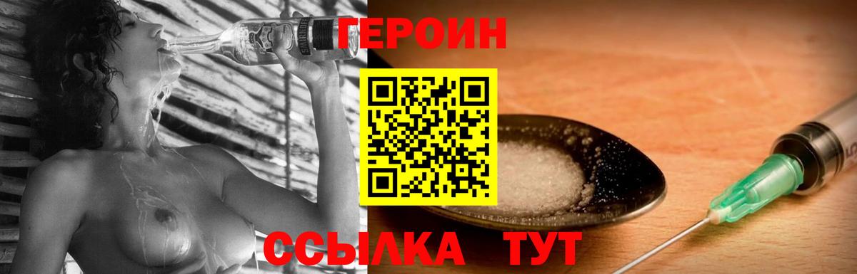 Героин белый  Вход с VPN  Партизанск 