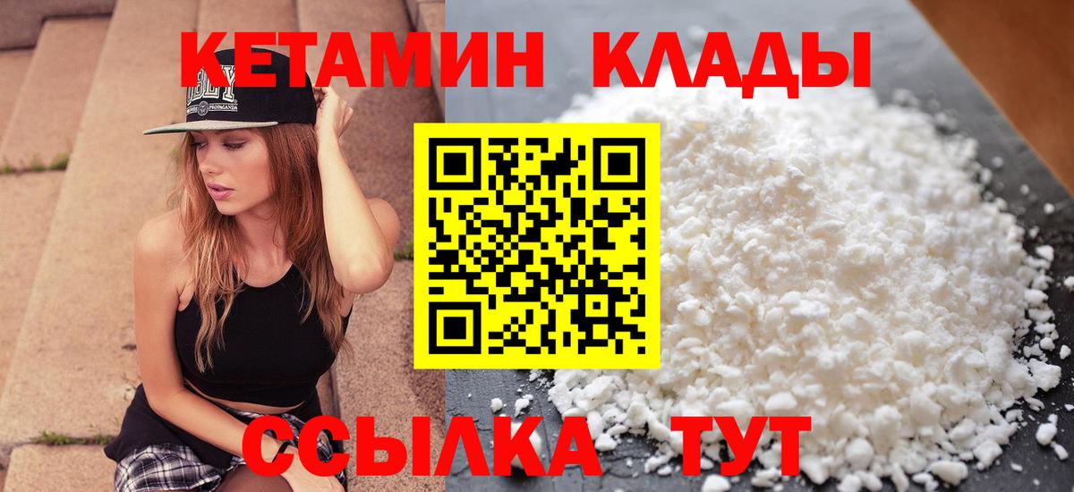 КЕТАМИН ketamine  КЕТАМИН ketamine  Вход с VPN  mega как зайти  Партизанск 