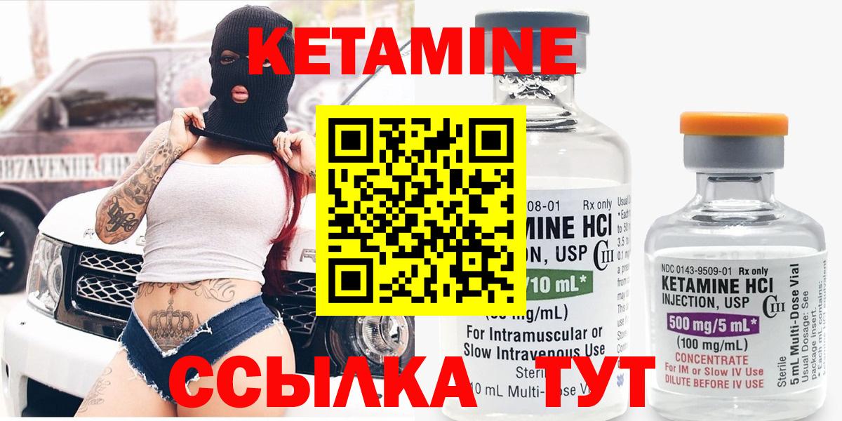 Кетамин ketamine Партизанск